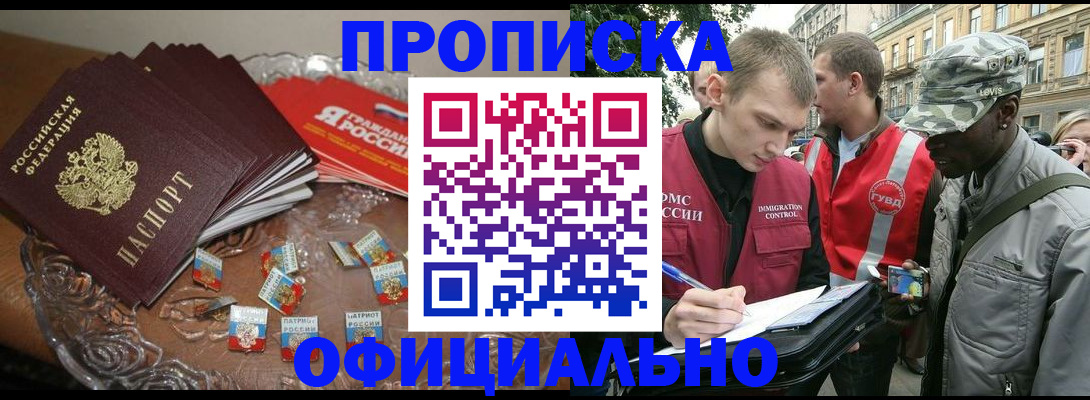 временная регистрация в квартире в Мурманской области